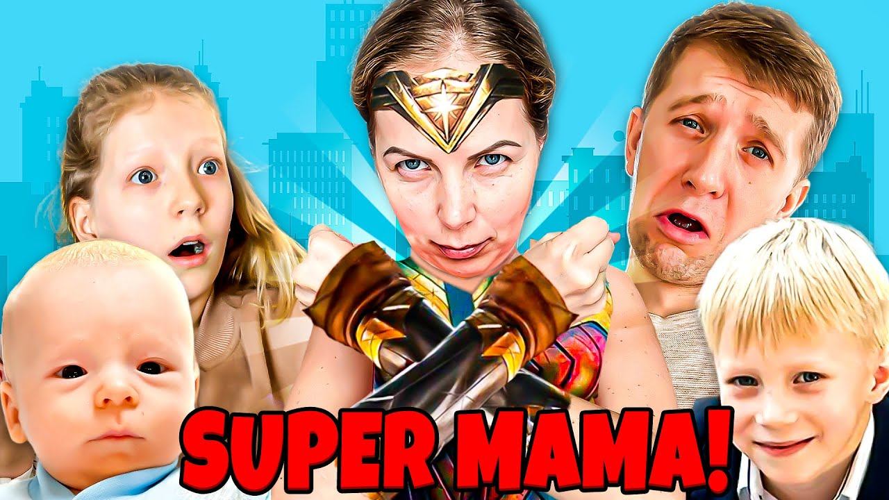 ВЕСЬ ДЕНЬ в режиме: СУПЕР МАМА! смотреть онлайн