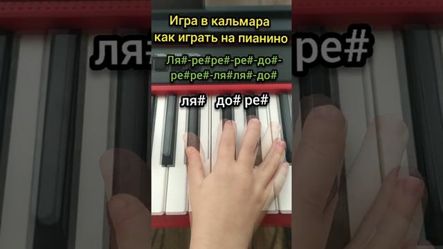 Гра в кальмара | Як грати на піаніно смотреть онлайн
