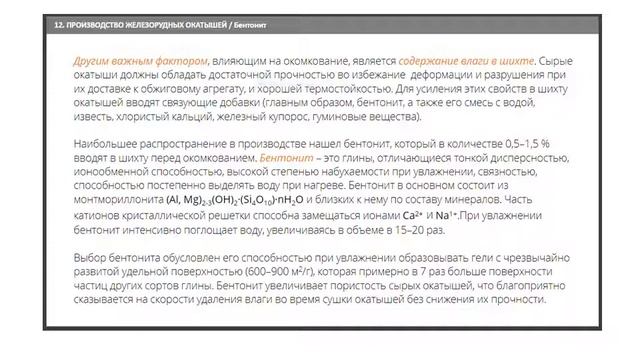 Тайжигитова М.М. - Подготовка сырья к металлургическому производству. Лекция №12 смотреть онлайн