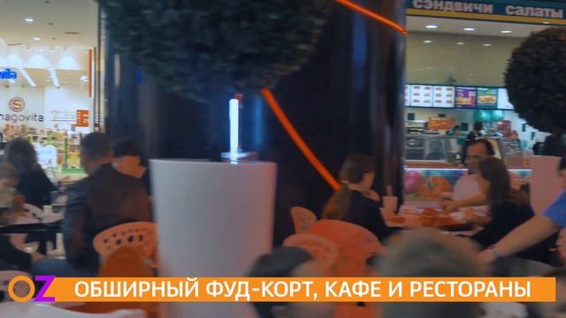 OZ МОЛЛ презентация смотреть онлайн