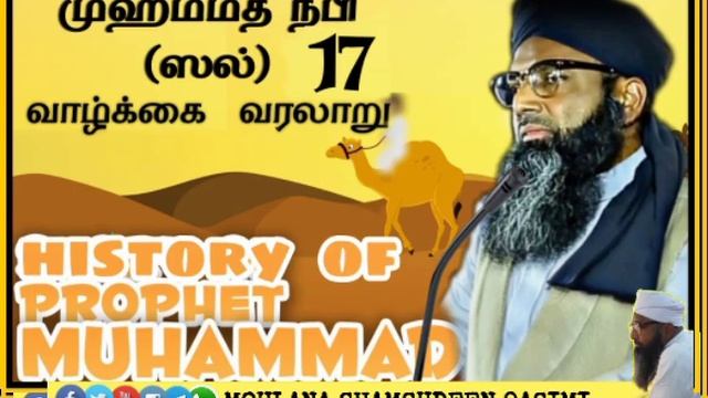 17_நபி_ஸல்_வாழ்க்கை_வரலாறு_History_of_prophet_Muhammad┇Moulana_Shamsudeen_Qasimi смотреть онлайн