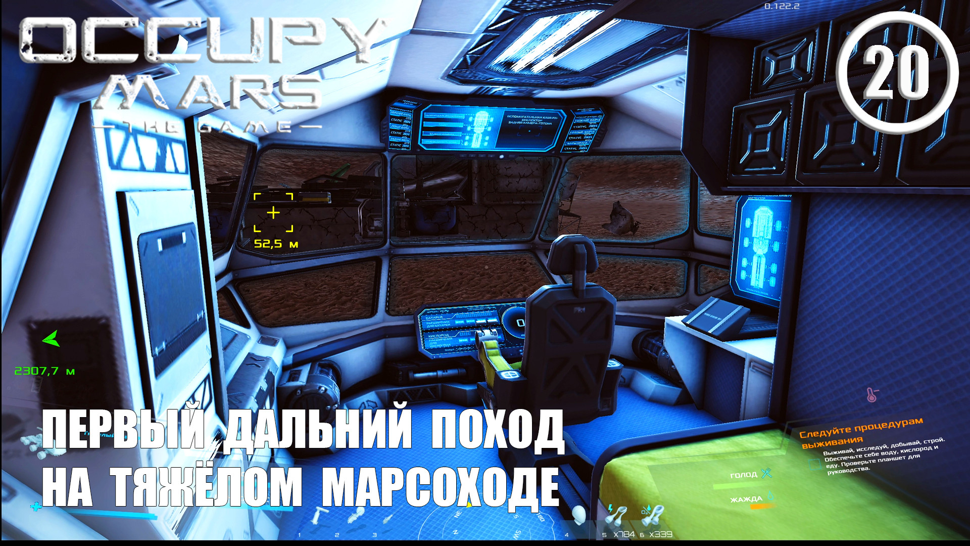Первый дальний поход на тяжёлом марсоходе ► Occupy Mars #20 Оккупация Марса смотреть онлайн