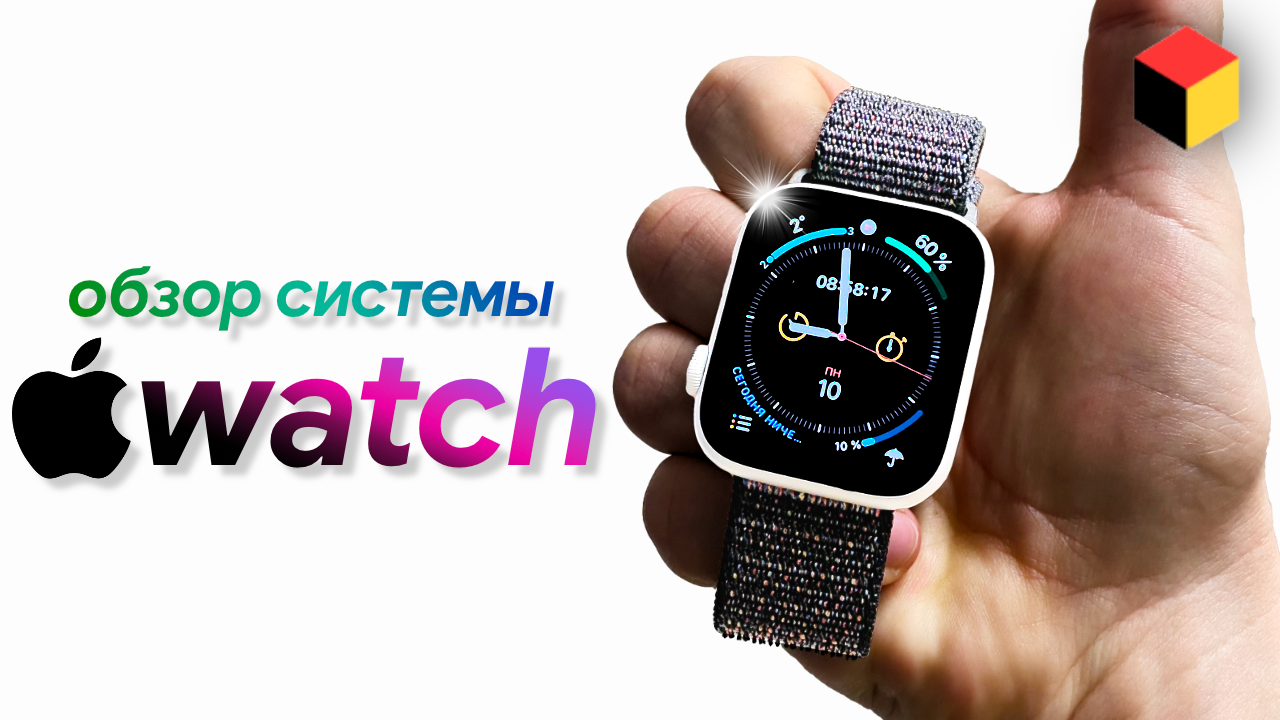 Apple Watch: полный обзор системы WatchOS. Как пользоваться Apple Watch и какие есть фишки?