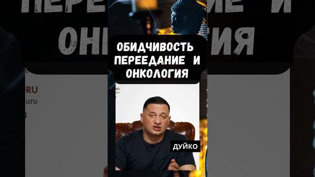 Связь обидчивости, переедания и онкологии: мифы и факты в тибетской медицине