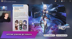 Honkai Star Rail ➤ Крутим Цзинлю до гаранта ➤ КТО ВЫПАДЕТ? ➤ Игра Хонкай стар рейл