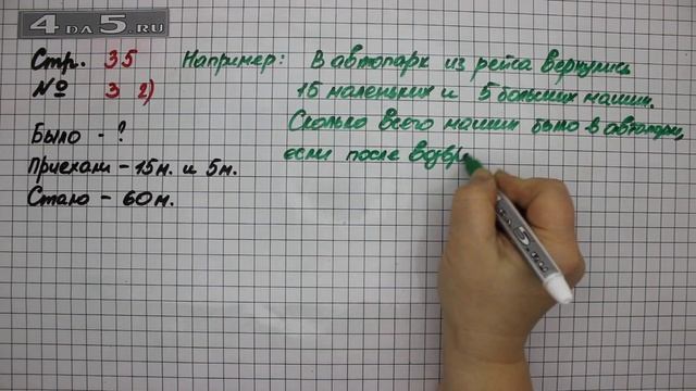 Страница 35 Задание 3 (Вариант 2) – Математика 2 класс Моро М.И. – Учебник Часть 2 смотреть онлайн