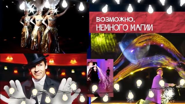 Организация новогоднего корпоратива. Как провести Новогодний корпоратив? смотреть онлайн