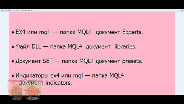 Как установить советник в MT4