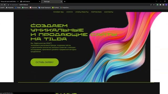 SEO-аудит - draft23.tilda.ws смотреть онлайн