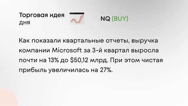 Отчеты Microsoft и Alphabet поддерживают Nasdaq100 смотреть онлайн
