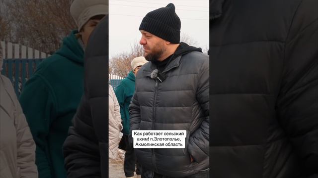 Как работает сельский аким в п.Злотополье, Бурабайского района Акмолинской области смотреть онлайн