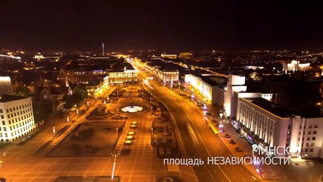 Добро пожаловать в Беларусь! Площадь Независимости смотреть онлайн