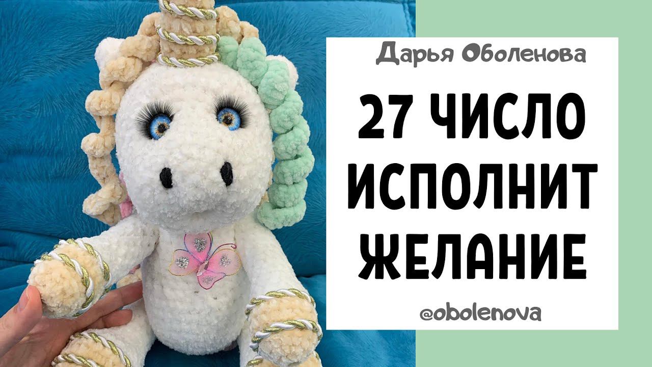 ДЕНЬ ВОЛШЕБСТВА 27 число, Мощная практика на Исполнение Желания в Волшебный день- Симорон смотреть онлайн