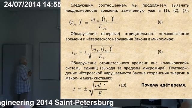 Сливицкий Б.А. Элементы физики времени в развитие темпоральных идей Н.А.Козырева смотреть онлайн
