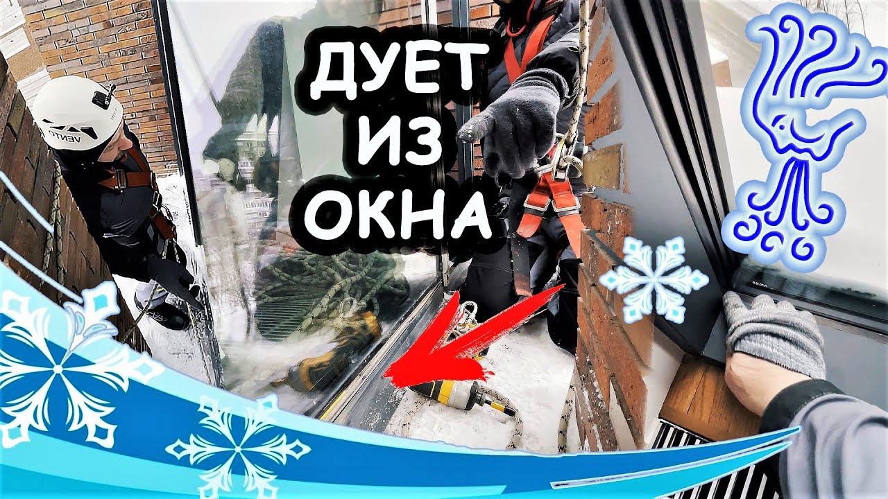 Алюминиевое остекление продувает, сквозит, промерзает - ремонт. смотреть онлайн