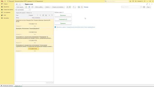306 - Как работать с задачами в 1С:Документооборот 3.0 смотреть онлайн