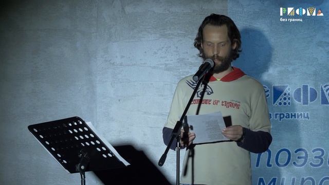 Свободный микрофон / Владислав Гультяев / Поэзия мира / РИФМА без границ смотреть онлайн