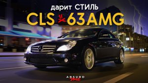 ЛЕГЕНДА МИНЕРАЛЬНЫХ ВОД - CLS 63 AMG