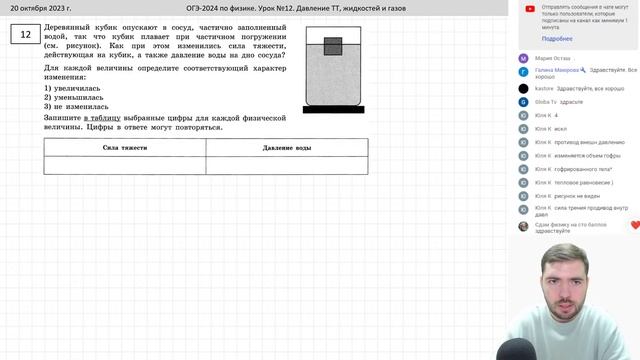 ? Курс ОГЭ-2024 по физике. Урок №12. Давление ТТ, жидкостей и газов | Бегунов М.И. смотреть онлайн