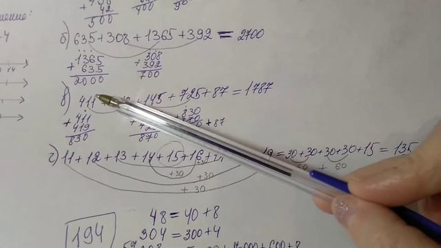 190, 191, 192, 193, 194 Математика 5 класс. Примеры. На Луче