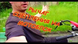 Дополнительный рычаг сцепления на мотоблоке