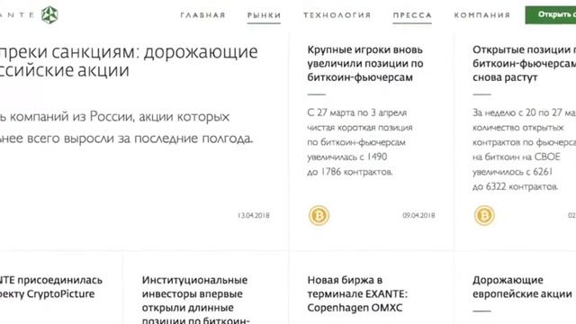 Новости об Exante. Реальные отзывы о брокере Exante смотреть онлайн