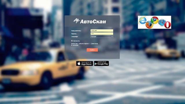 Как зайти в систему "Автоскан-Wialon" смотреть онлайн