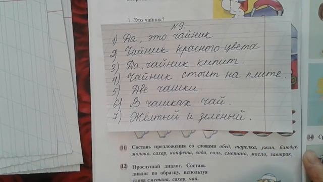 Rus dili.2sinif. urok11 смотреть онлайн