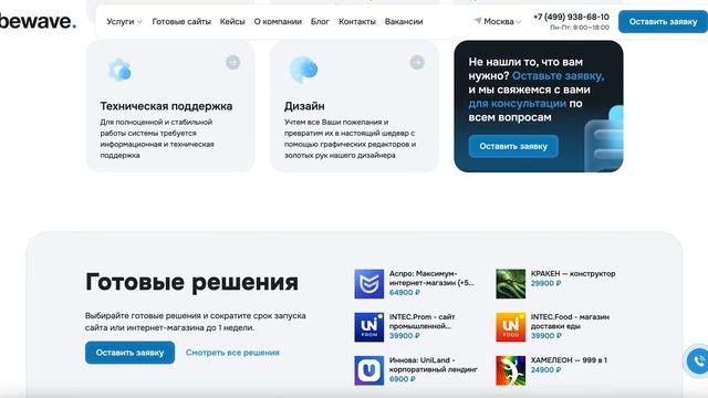 Создание и продвижение сайтов в Москве под ключ