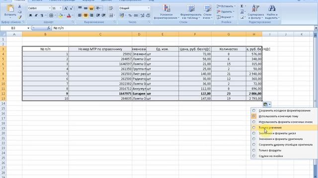 Excel 2007. Копирование и вставка данных. смотреть онлайн