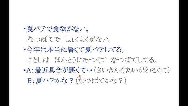 Что такое 夏バテ? Урок японского языка. Лексика смотреть онлайн