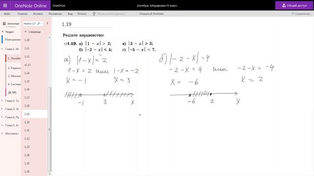 Задание 1.19 Мордкович 9 класс смотреть онлайн