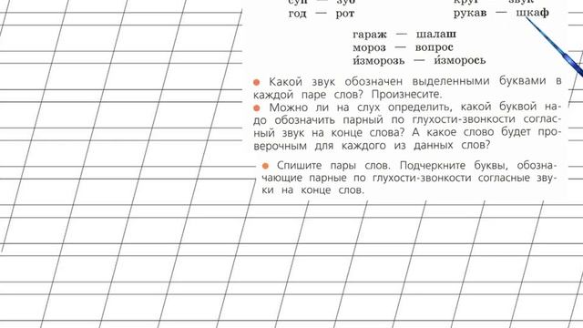 Страница 18 Упражнение 29 «Звонкие и глухие…» - Русский язык 2 класс (Канакина, Горецкий) Часть 2 смотреть онлайн