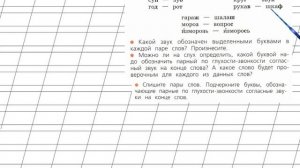 Страница 18 Упражнение 29 «Звонкие и глухие…» - Русский язык 2 класс (Канакина, Горецкий) Часть 2