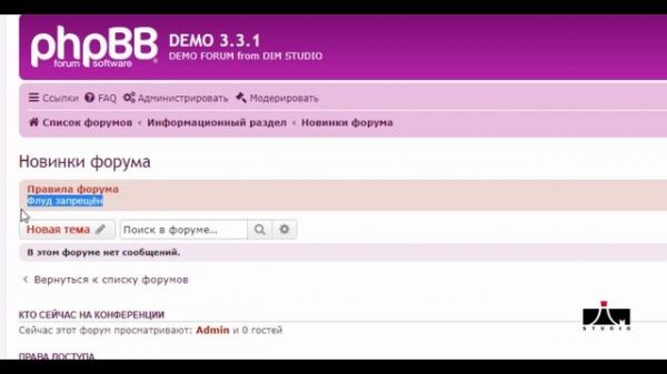 PHPBB 3.3.1 Создание новых категорий, создание форумов, назначение прав доступа.