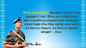 7 мамыр Отан қорғаушылар күні
