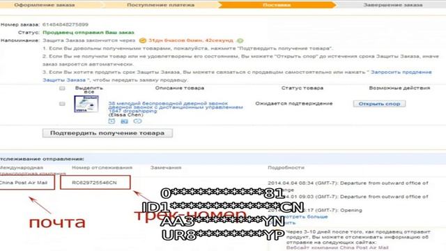 Отслеживание посылок Shenzhen YANWEN Express. Отзывы пользователей. смотреть онлайн