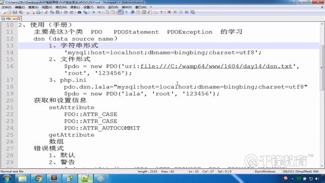 千锋PHP教程：21 创建PDO对象 смотреть онлайн