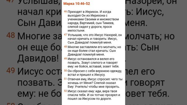 Евангелие от Марка, Глава 10, стихи 46-52 смотреть онлайн