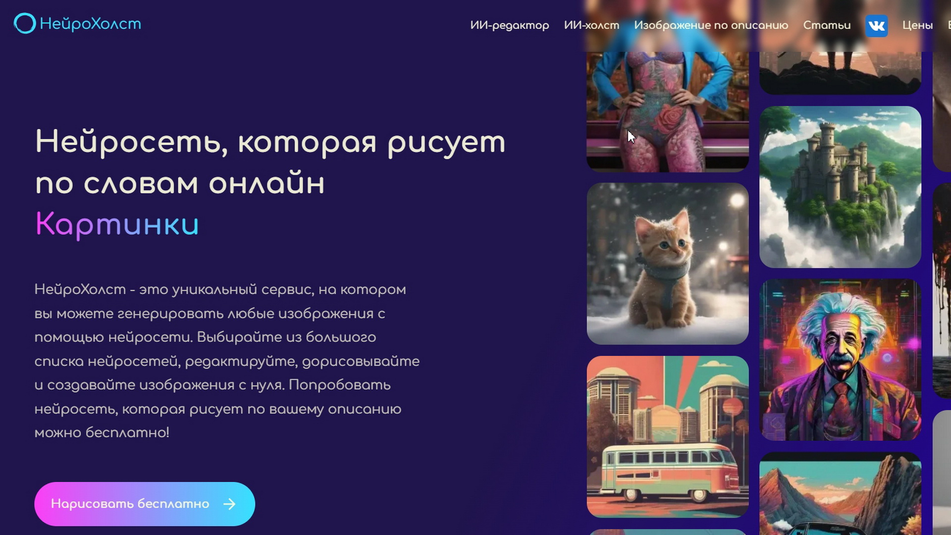 1. Нейросеть Нейрохолст. Регистрация и изображение