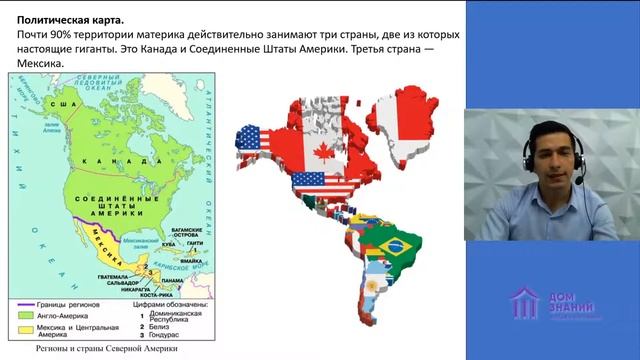 7 класс. География. Хусаинов И.М. Тема: "Население и регионы Северной Америки" смотреть онлайн