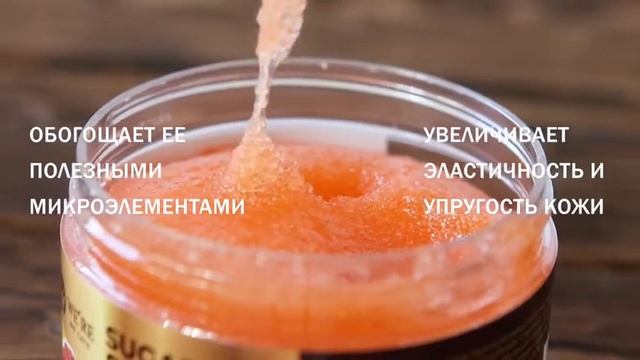 Скраб для тела сахарный, Грейпфрут + Антицеллюлитный комплекс смотреть онлайн
