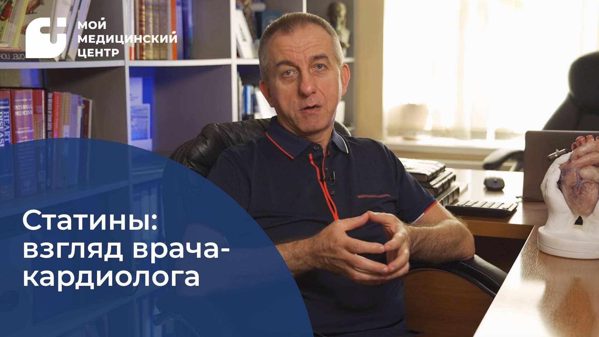 Статины: взгляд врача-кардиолога смотреть онлайн