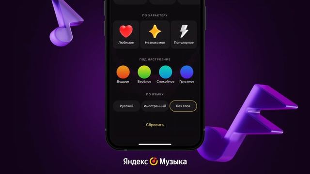 Яндекс Музыка запустила Мою волну "Без слов" смотреть онлайн
