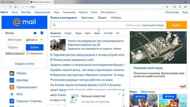 Microsoft Edge СОЗДАЁМ СВОЮ ПОЧТУ В МАЙЛ.РУ смотреть онлайн