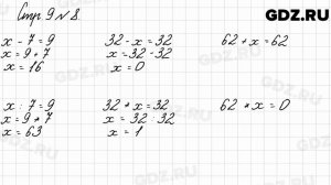 Стр. 9 № 8 - Математика 3 класс 2 часть Моро