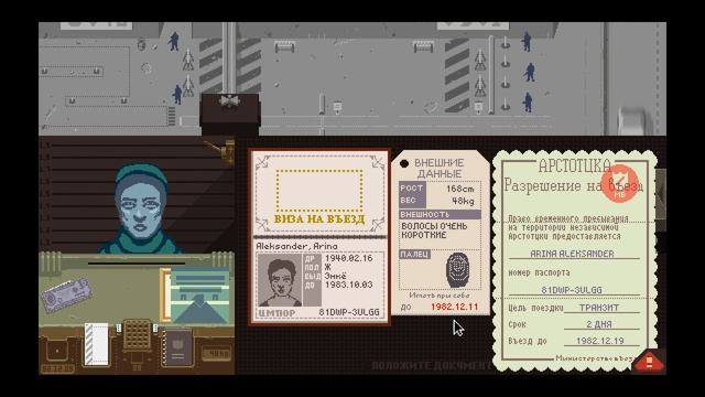 Papers, Please: ГРАНИЦА ЗАМИНИРОВАНА! смотреть онлайн