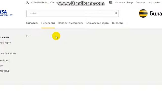 Как перевести деньги с киви на киви смотреть онлайн