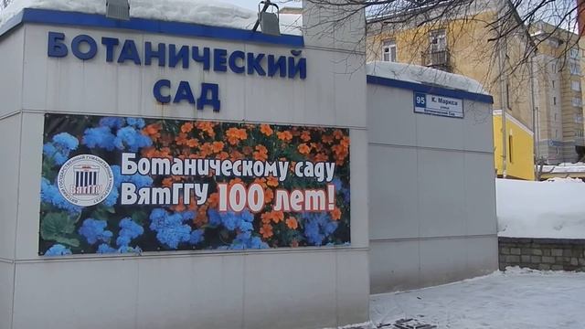 Достопримечательности Кирова. Ботаническому саду 100 лет смотреть онлайн