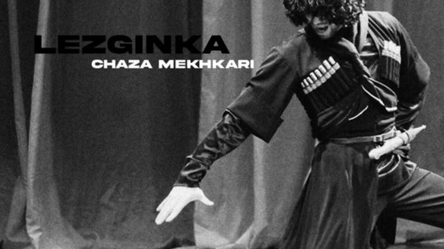 лизгинка адыгея